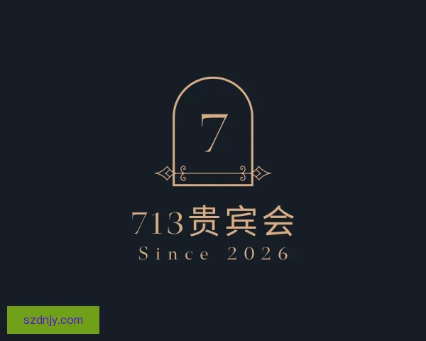 介绍713贵宾会