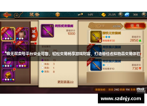 极无双卖号平台安全可靠，轻松交易畅享游戏财富，打造最佳虚拟物品交易体验