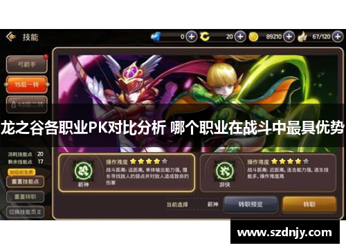 龙之谷各职业PK对比分析 哪个职业在战斗中最具优势