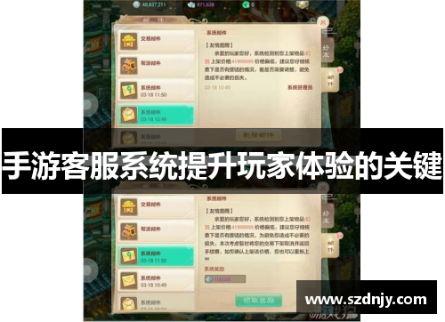 手游客服系统提升玩家体验的关键