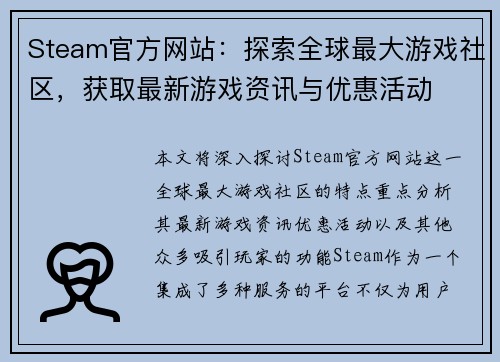 Steam官方网站：探索全球最大游戏社区，获取最新游戏资讯与优惠活动