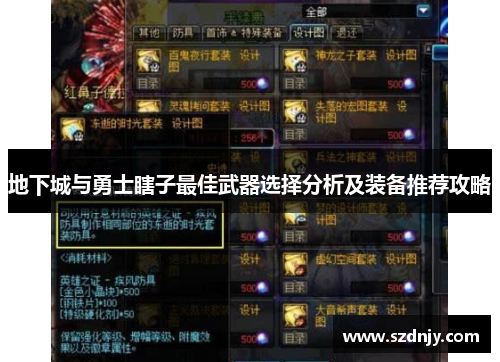 地下城与勇士瞎子最佳武器选择分析及装备推荐攻略