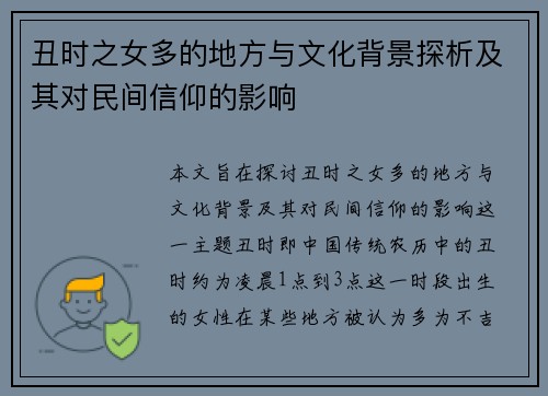 丑时之女多的地方与文化背景探析及其对民间信仰的影响