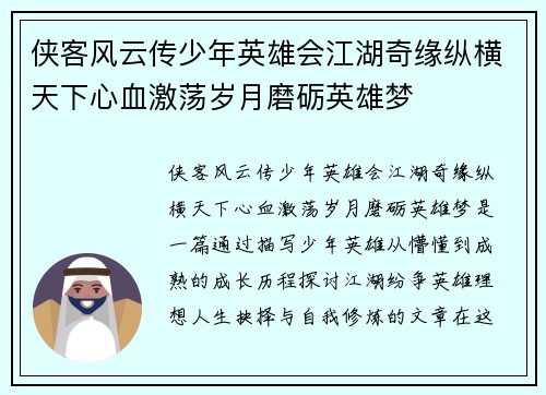 侠客风云传少年英雄会江湖奇缘纵横天下心血激荡岁月磨砺英雄梦