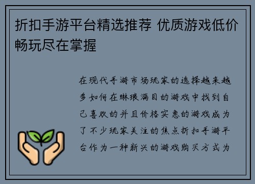 折扣手游平台精选推荐 优质游戏低价畅玩尽在掌握