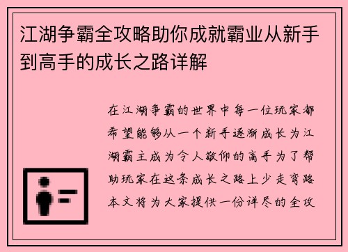 江湖争霸全攻略助你成就霸业从新手到高手的成长之路详解