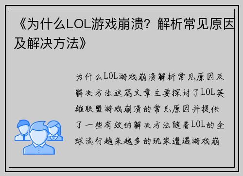 《为什么LOL游戏崩溃？解析常见原因及解决方法》