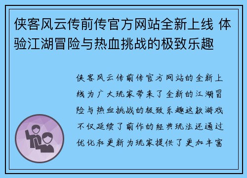 侠客风云传前传官方网站全新上线 体验江湖冒险与热血挑战的极致乐趣