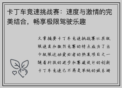 卡丁车竞速挑战赛：速度与激情的完美结合，畅享极限驾驶乐趣